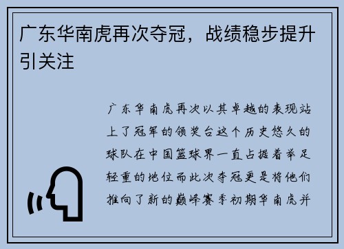 广东华南虎再次夺冠，战绩稳步提升引关注
