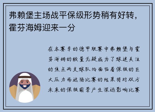 弗赖堡主场战平保级形势稍有好转，霍芬海姆迎来一分