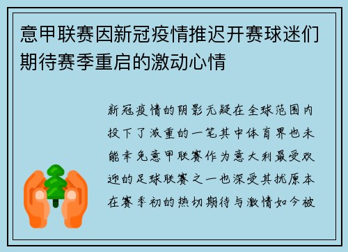 意甲联赛因新冠疫情推迟开赛球迷们期待赛季重启的激动心情
