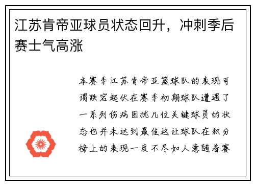 江苏肯帝亚球员状态回升，冲刺季后赛士气高涨