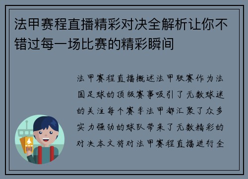 法甲赛程直播精彩对决全解析让你不错过每一场比赛的精彩瞬间