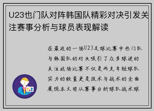 U23也门队对阵韩国队精彩对决引发关注赛事分析与球员表现解读