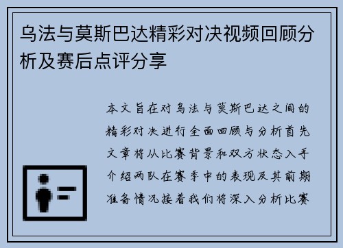 乌法与莫斯巴达精彩对决视频回顾分析及赛后点评分享